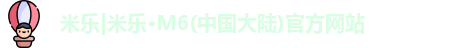 米乐m6